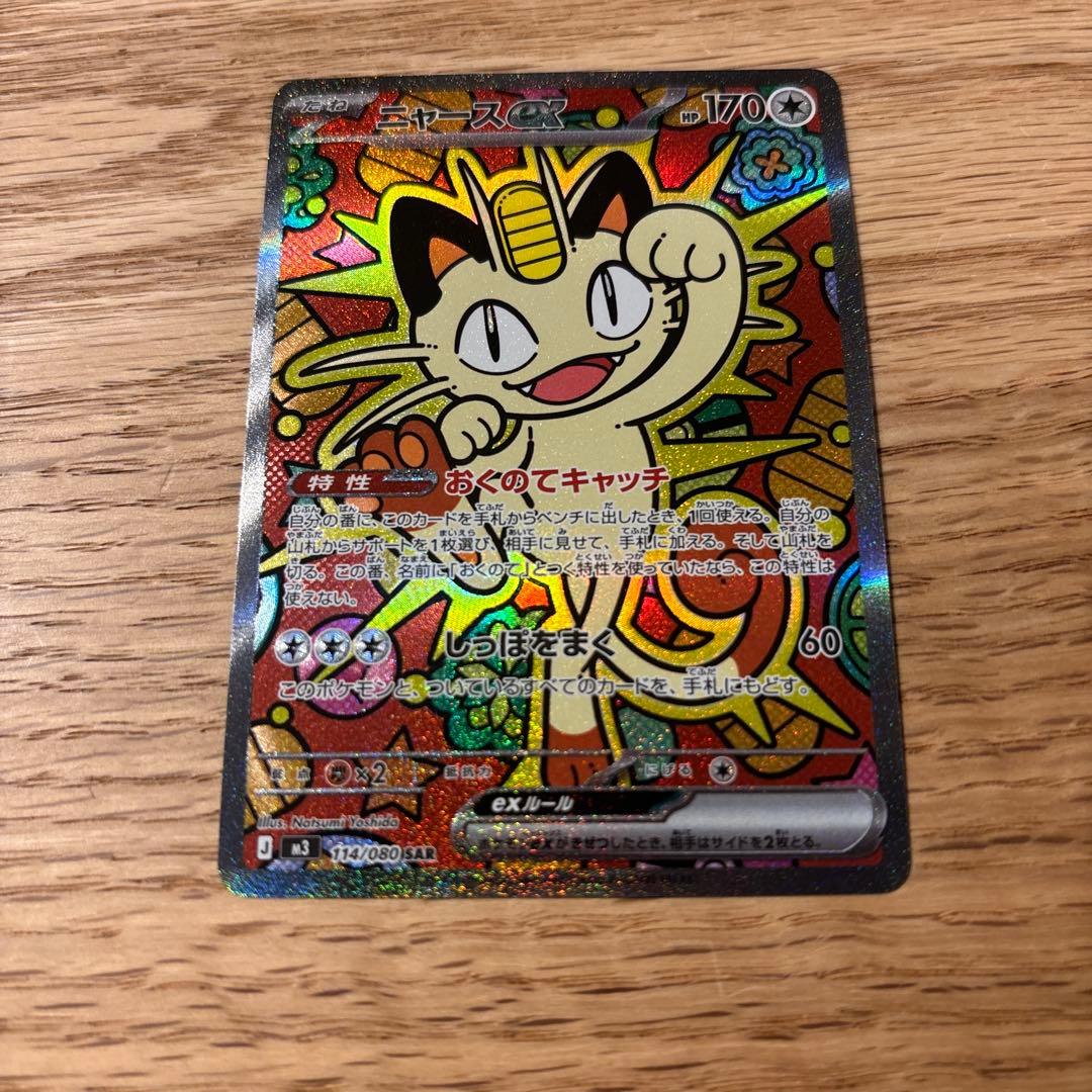 ポケモンカード ニャースex sar ポケカ