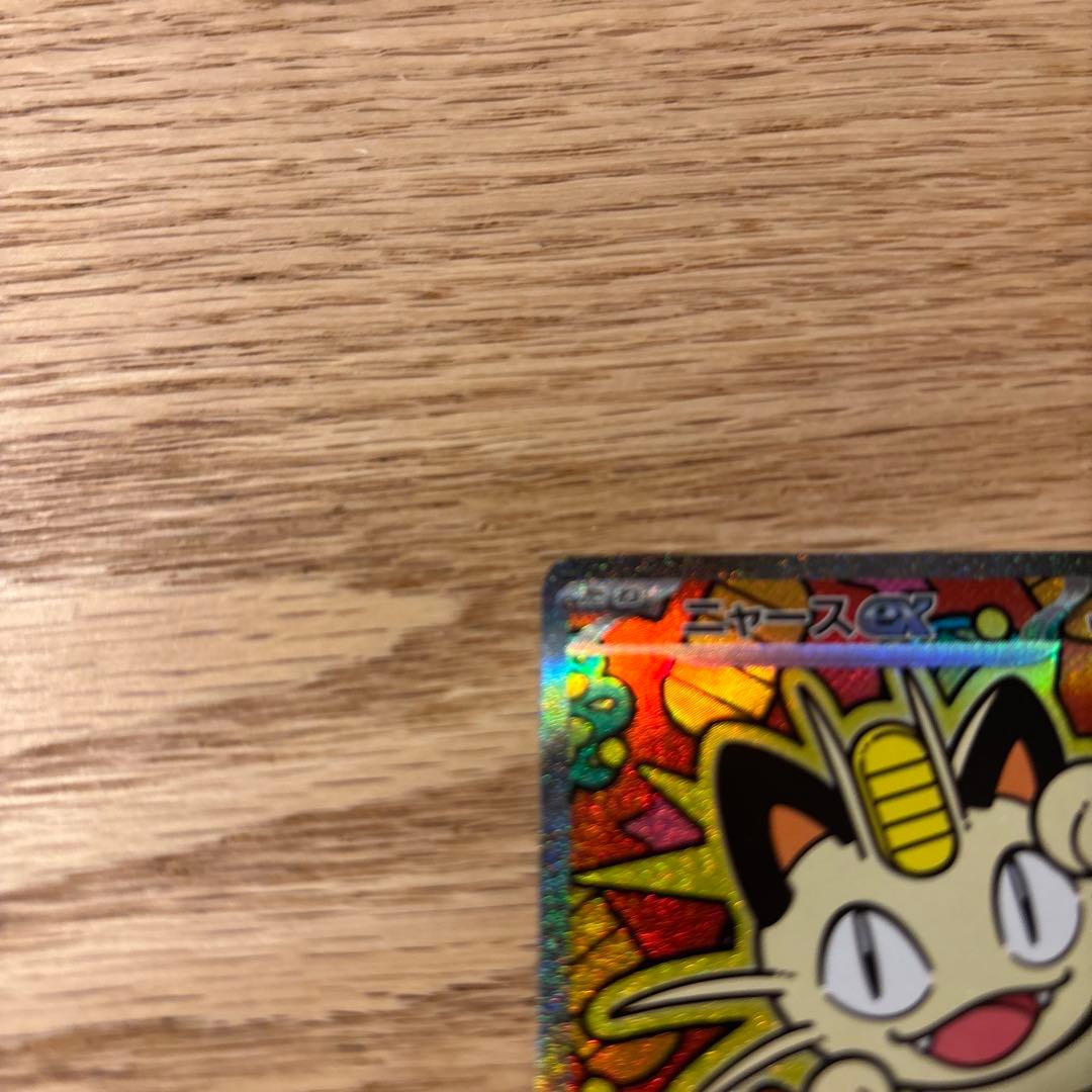 ポケモンカード ニャースex sar ポケカ