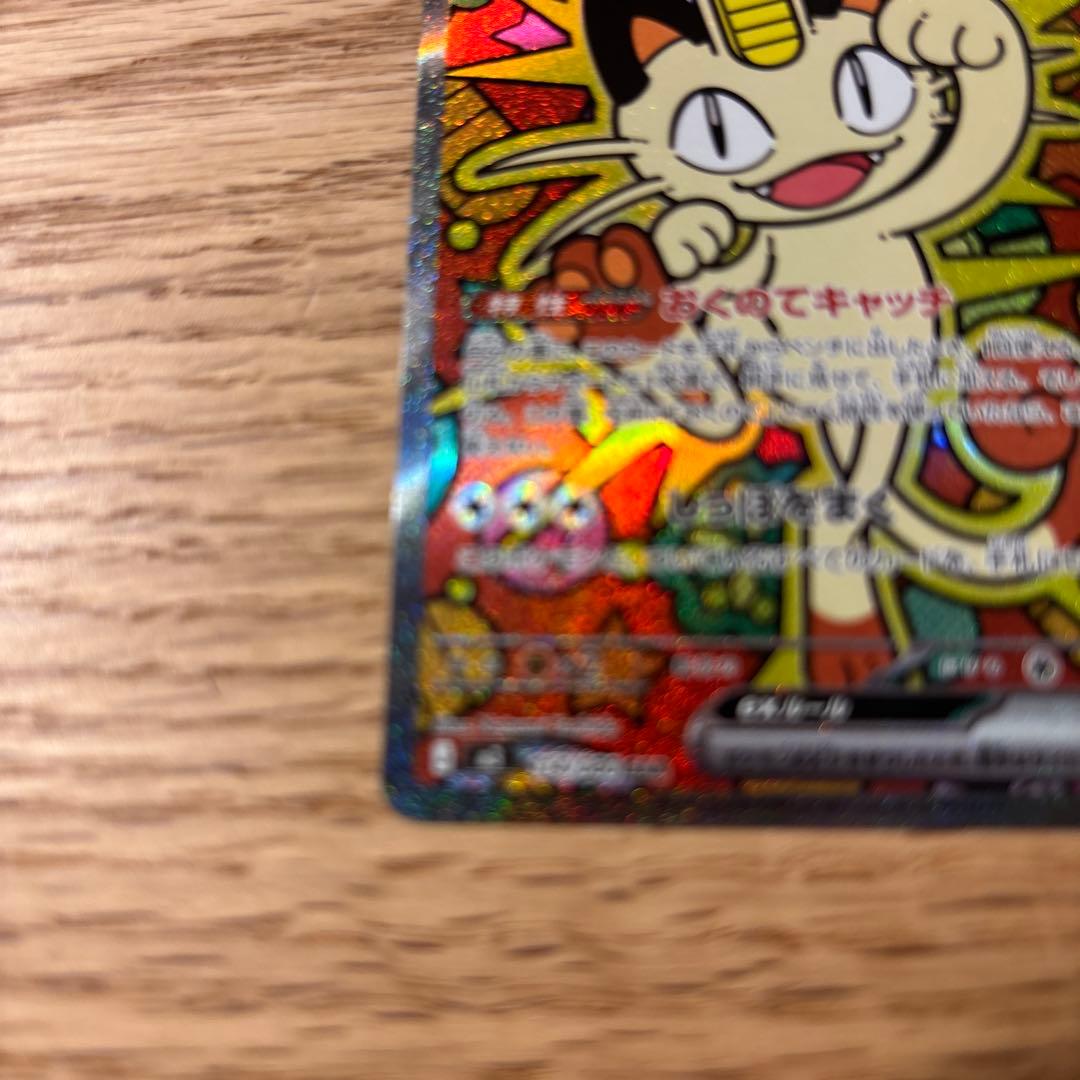 ポケモンカード ニャースex sar ポケカ