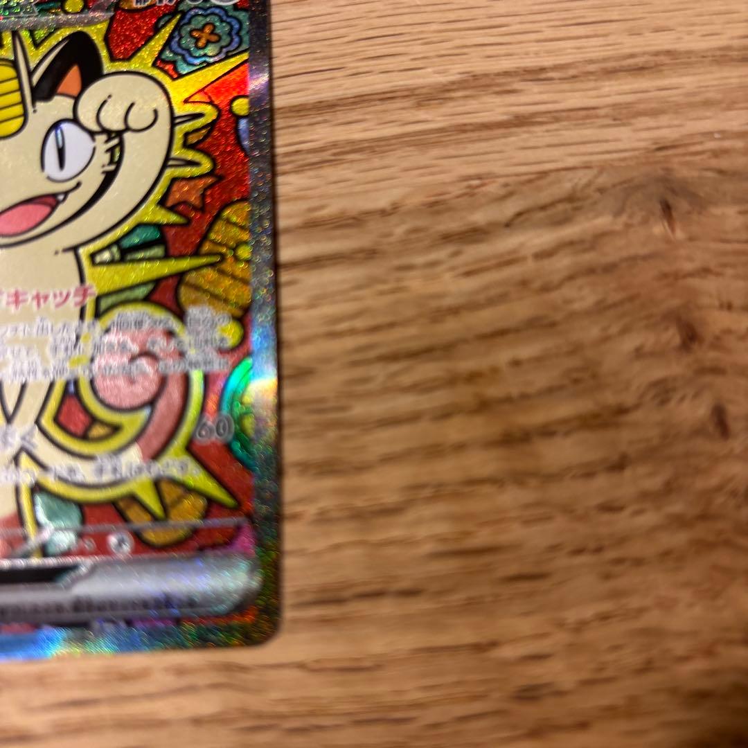 ポケモンカード ニャースex sar ポケカ