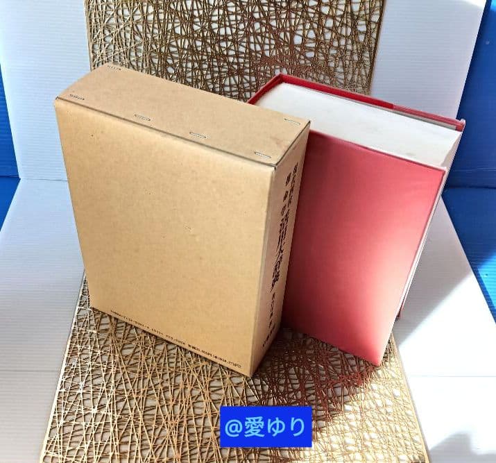 亀石厓風♦現代四柱推命学『活用大辞典』➕付録⭐四柱推命学事典＆看命辞典のバイブル