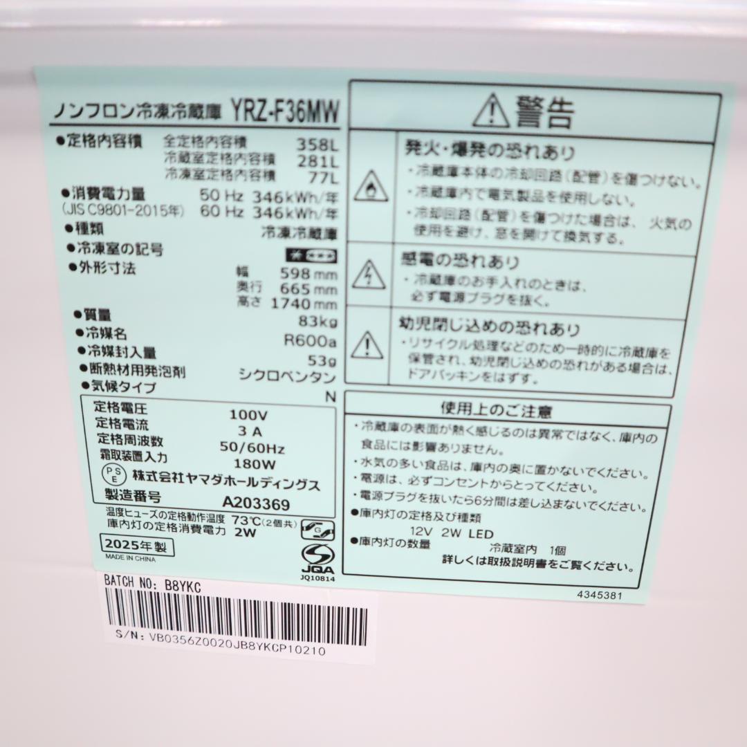 REFAGE 冷蔵庫 358L YRZ-F36MW B40