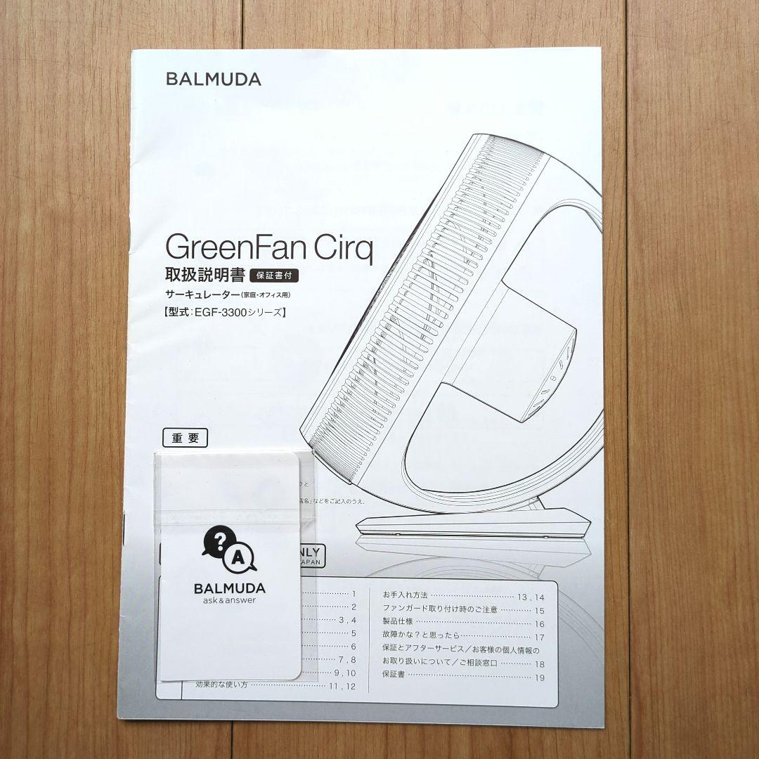 バルミューダ GreenFan Cirq