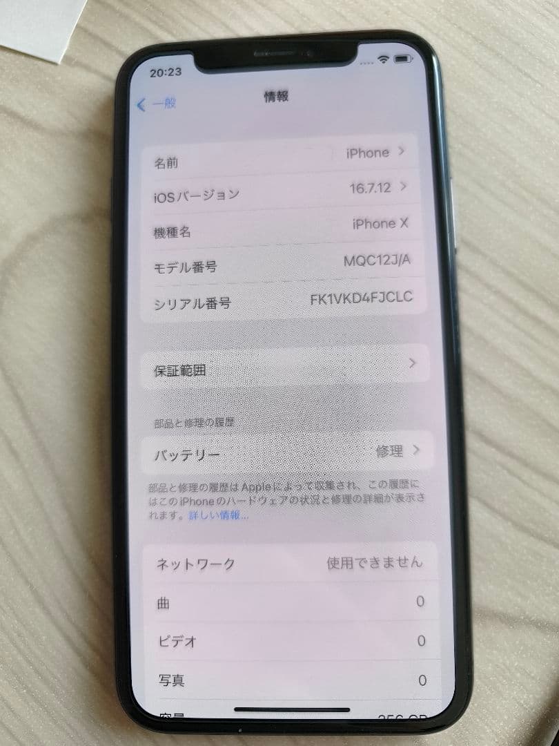 【中古】Apple iPhoneX MQC12J/A 256GB