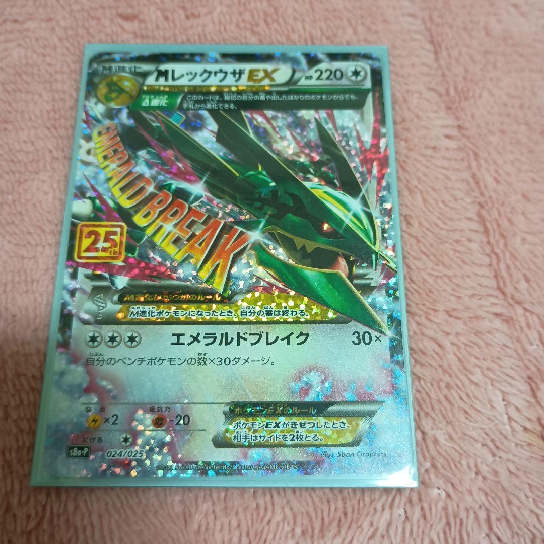 30年記念レックウザEX プロモカードパック 25th 楽園パック付き