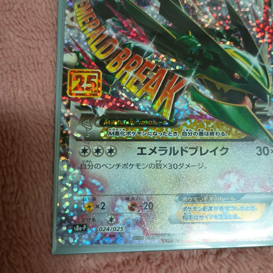 30年記念レックウザEX プロモカードパック 25th 楽園パック付き