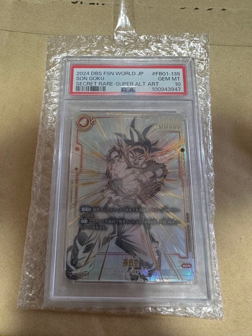 孫悟空ドラゴンボールカード、psa10 #FB01-139