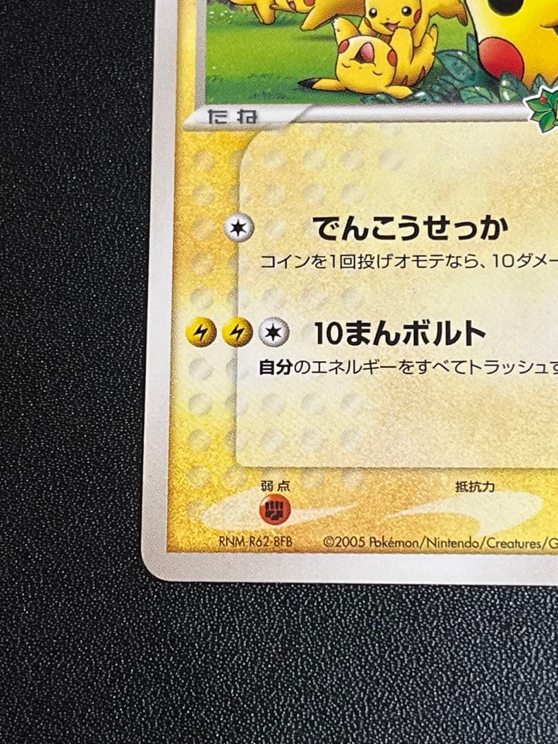 ◼️ポケモンカード　ポケパークのピカチュウ043/PCG-P PROMO