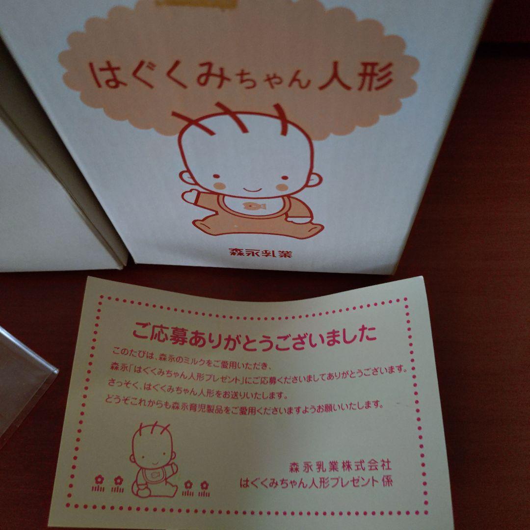 森永乳業★はぐくみちゃん人形抽プレ当選＆カウンター用★非売品
