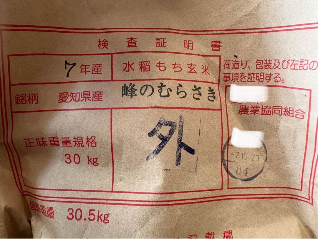 7年度愛知県産 黒米 20Kg