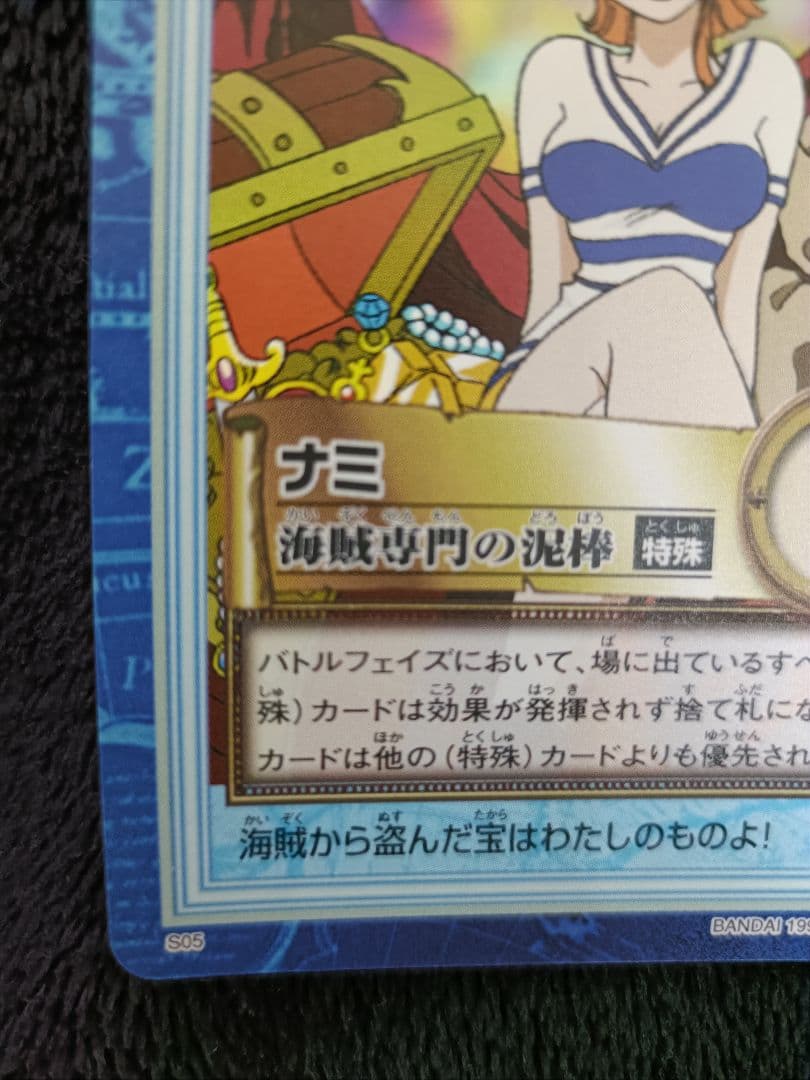 ONE PIECE カードダス ハイパーバトル S05 ナミ　海賊専門の泥棒