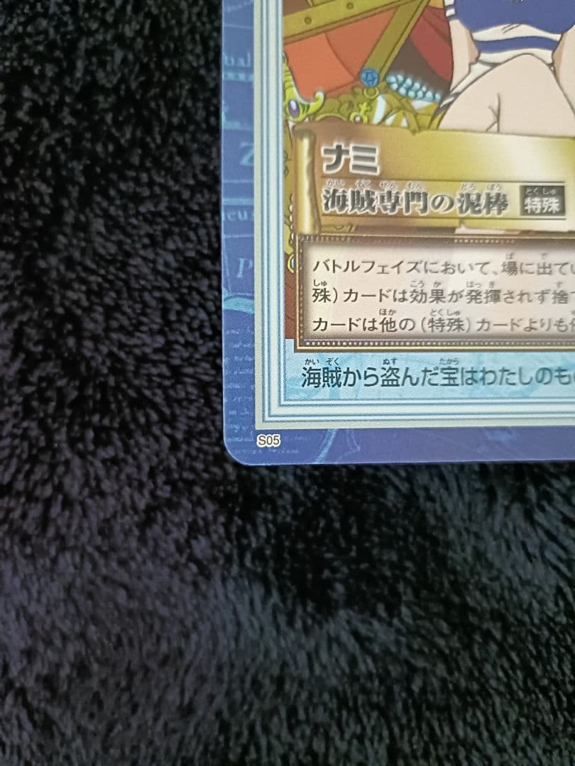 ONE PIECE カードダス ハイパーバトル S05 ナミ　海賊専門の泥棒
