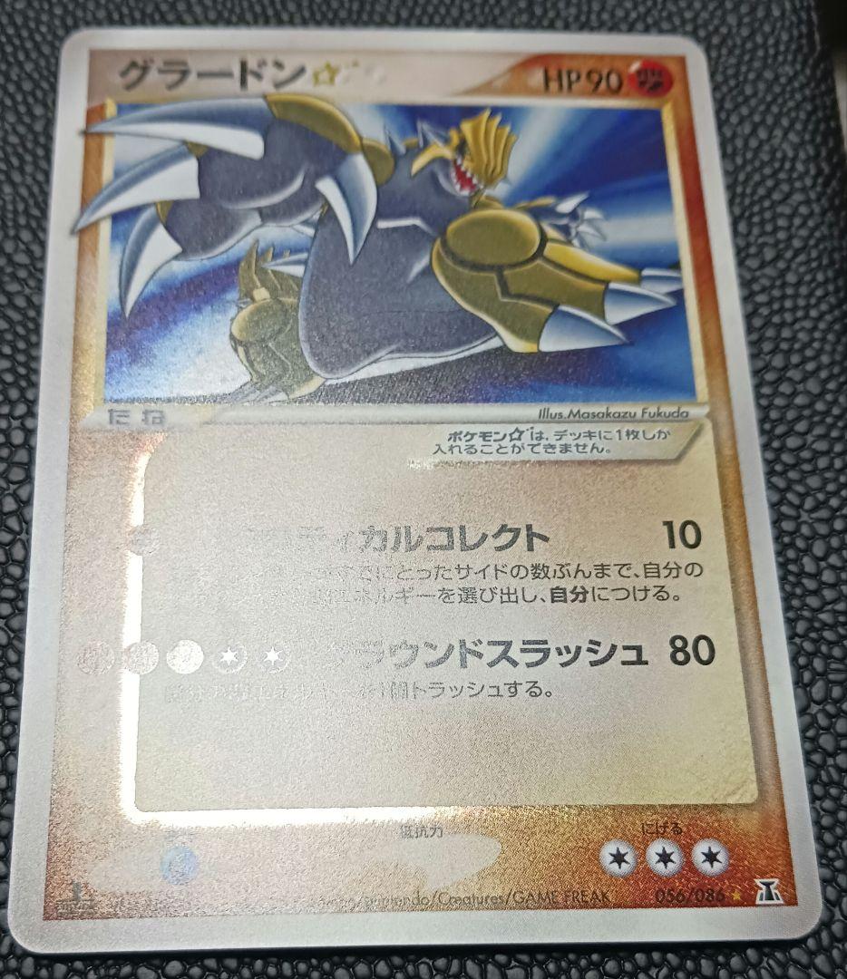 グラードン☆　スター　056/086　1st edition