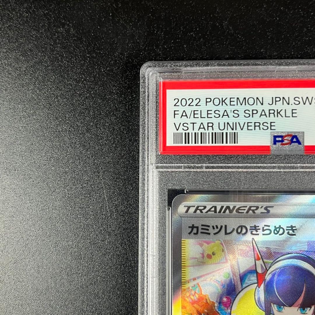 PSA10 カミツレのきらめき SR s12a 246/172