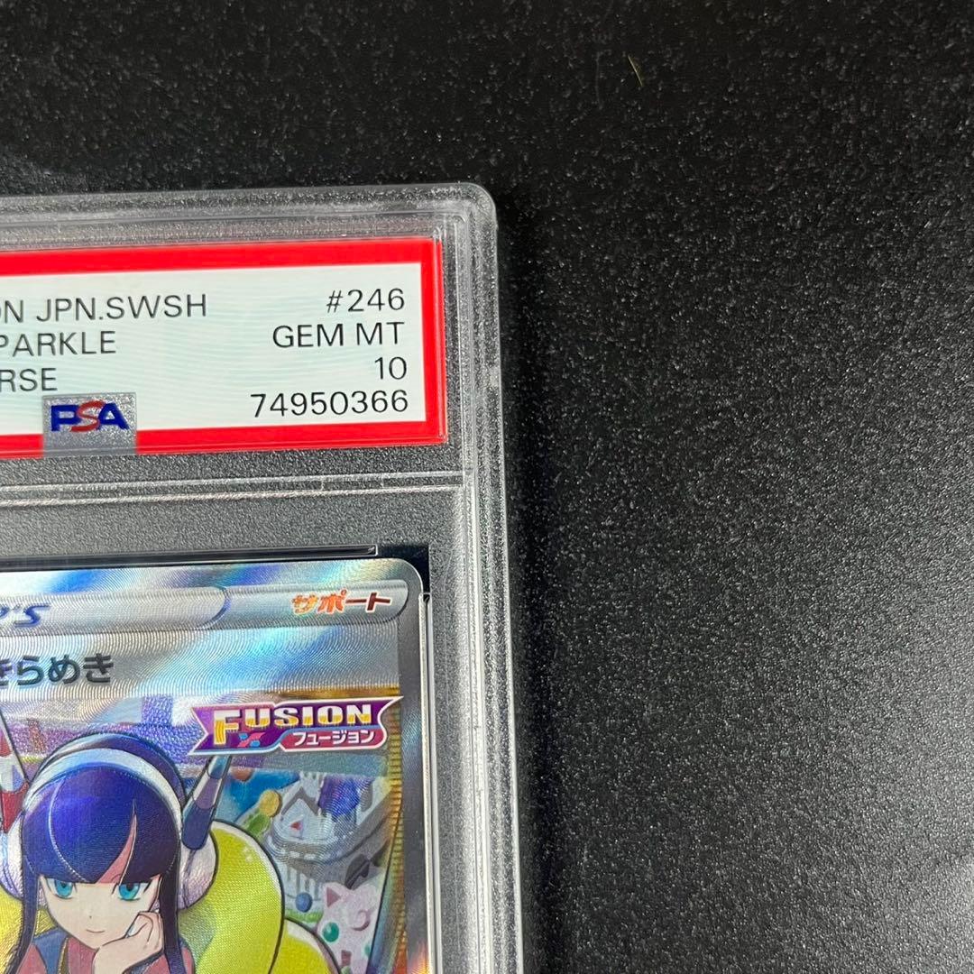 PSA10 カミツレのきらめき SR s12a 246/172