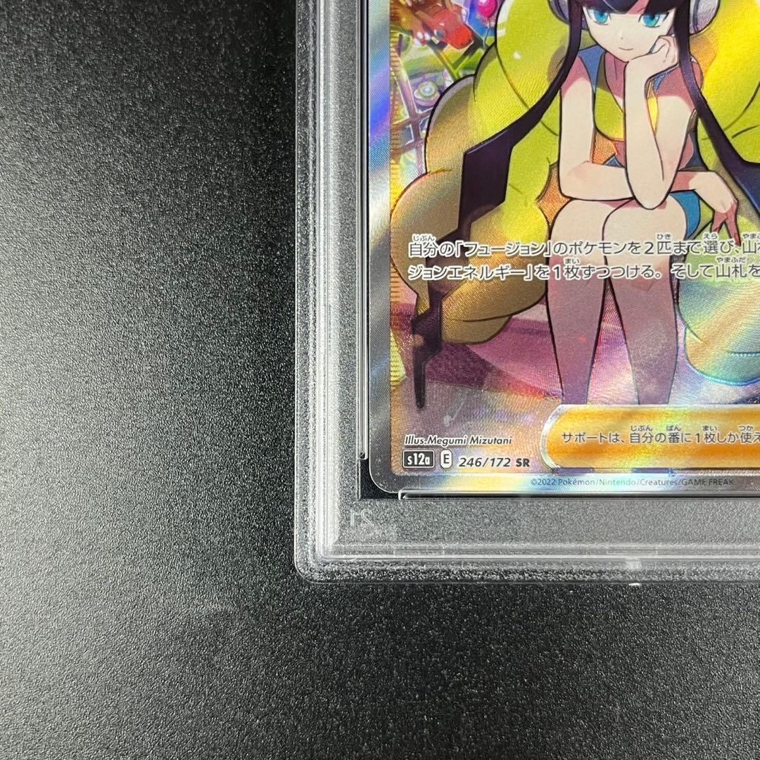 PSA10 カミツレのきらめき SR s12a 246/172