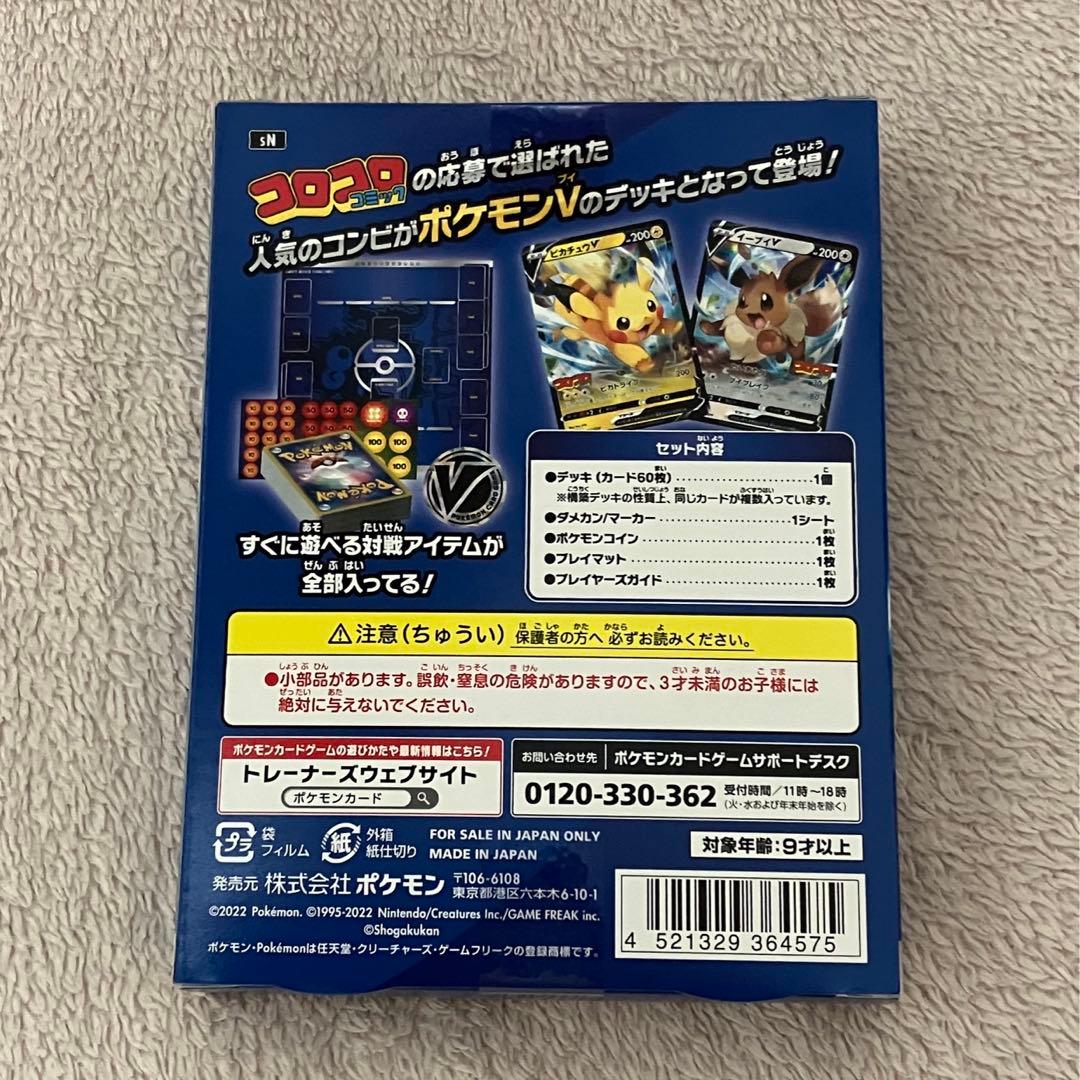 ポケモンカードゲーム スタートデッキ100 コロコロコミックver. 未開封