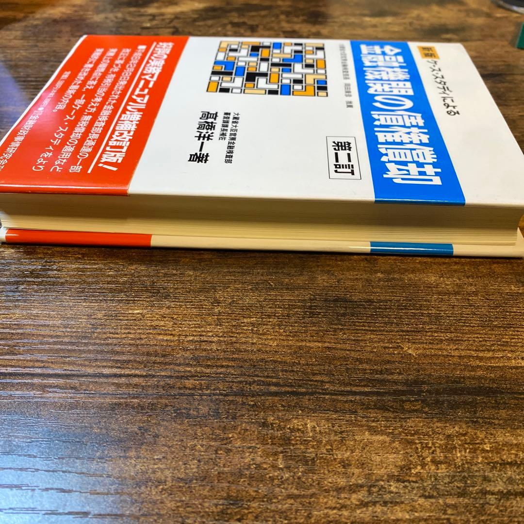 新版 ケース・スタディによる金融機関の債権償却 [第二訂]