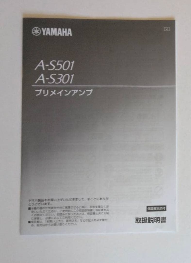 プリメインアンプ ヤマハ YAMAHA A-S301