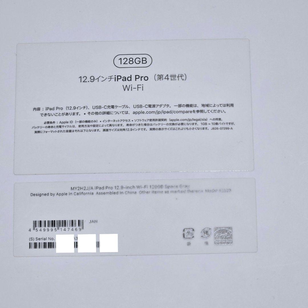iPad Pro (第4世代) 12.9インチ 128GB Wi-Fi