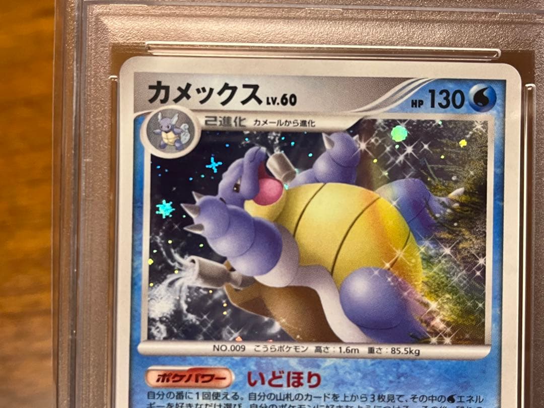 【PSA9】カメックス LV.60ギンガの覇道 十字ホロ025/096