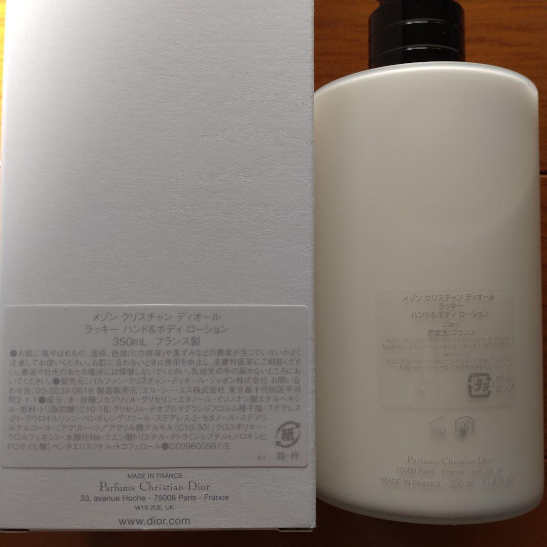 ☆Mimi☆クリスチャンディオール ラッキー ハンド＆ボディローション