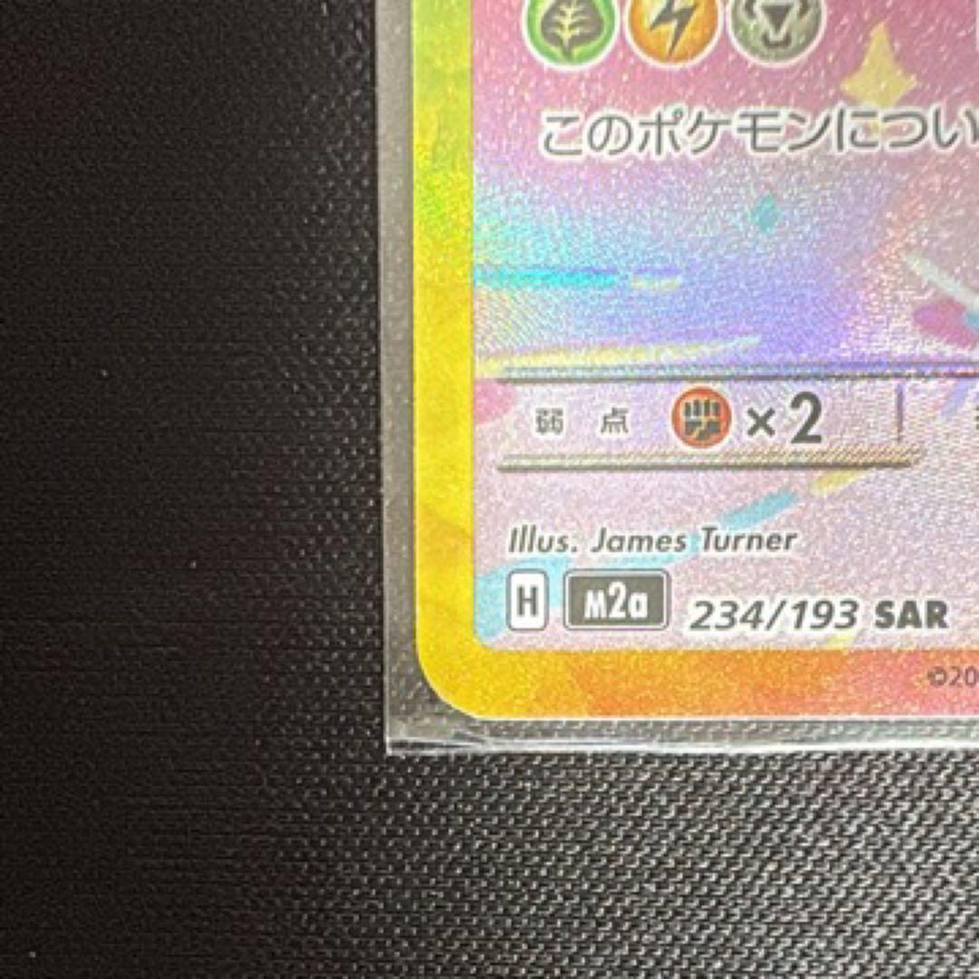 シ*読様 極美品　ピカチュウex SAR