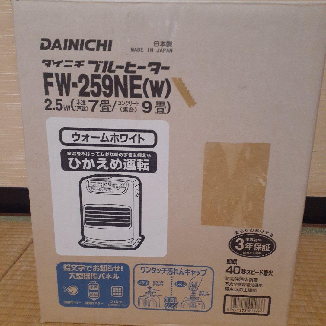 ダイニチFW-259NE 石油ファンヒーター。