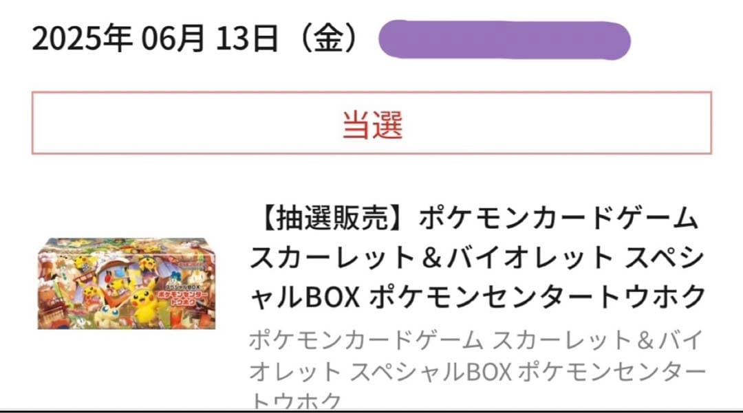 ポケカ スペシャルBOX ポケモンセンター トウホク ピカチュウ