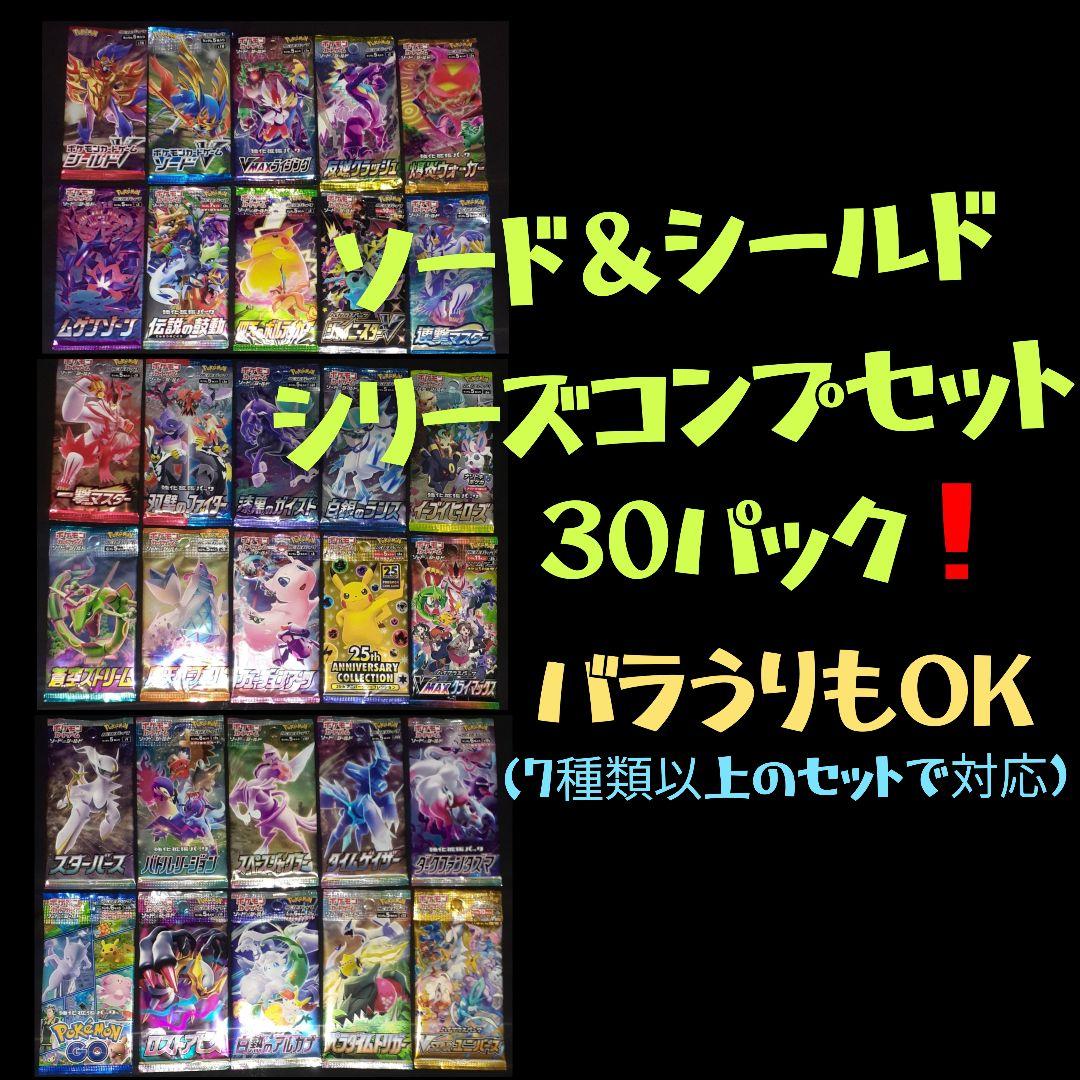 ソード&シールド コンプリートセット ポケカ 未開封コレクション向け バラ売可②