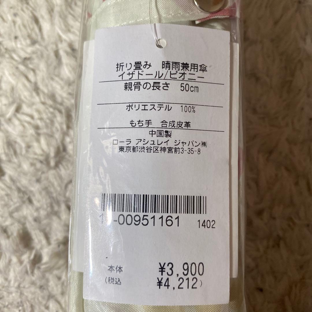 【ローラアシュレイ 傘 まとめ売り 4本セット】