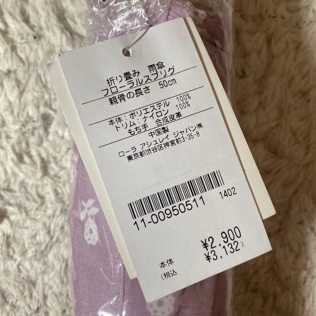 【ローラアシュレイ 傘 まとめ売り 4本セット】