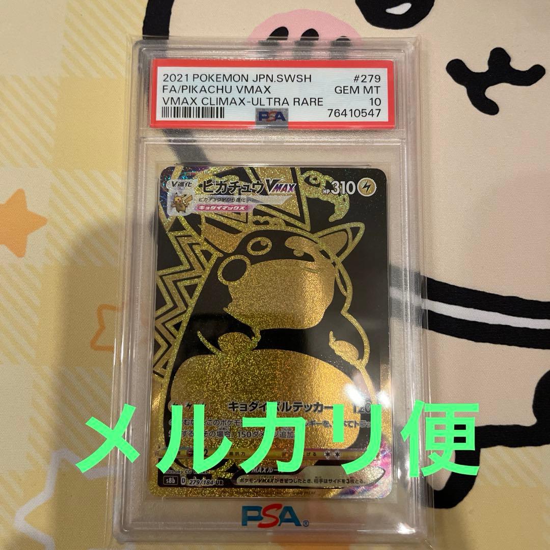 ピカチュウVMAX ur psa10 ポケモンカード