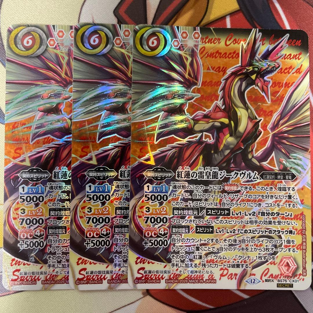 紅蓮の雷皇龍ジークヴルム　シークレット　3枚　英雄傑集