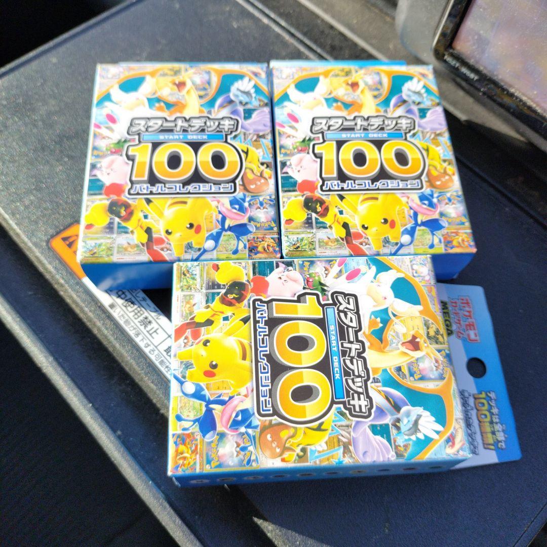 ポケモンカードゲーム スタートデッキ 100 3箱 未開封
