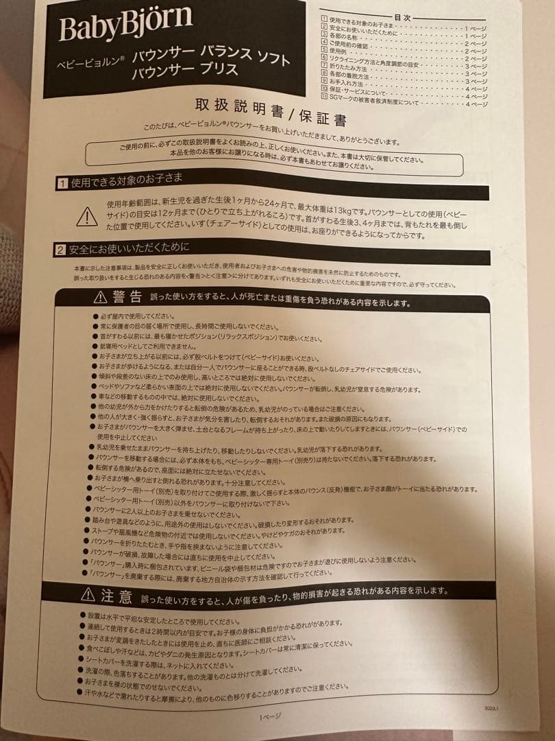 ベビービョルン　ブリス　バウンサー