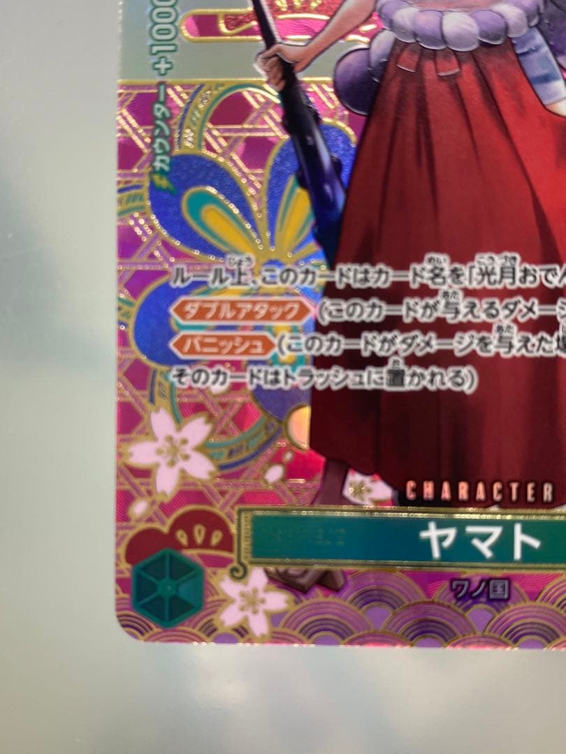 ワンピースカードゲーム【新時代の主役】ヤマトSEC