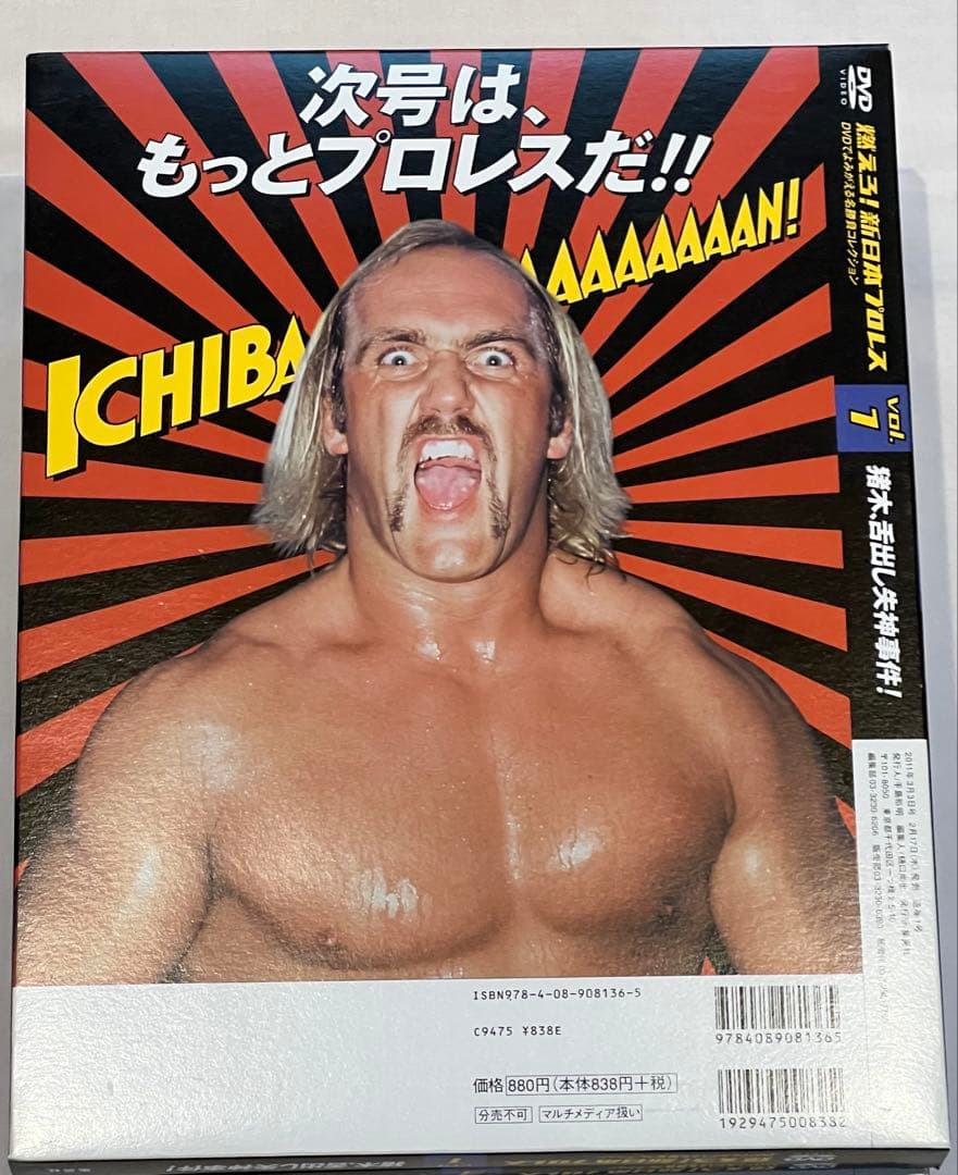 燃えろ！新日本プロレス全巻コンプリートセット