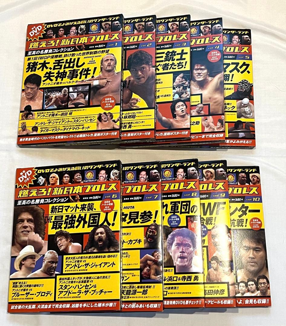 燃えろ！新日本プロレス全巻コンプリートセット