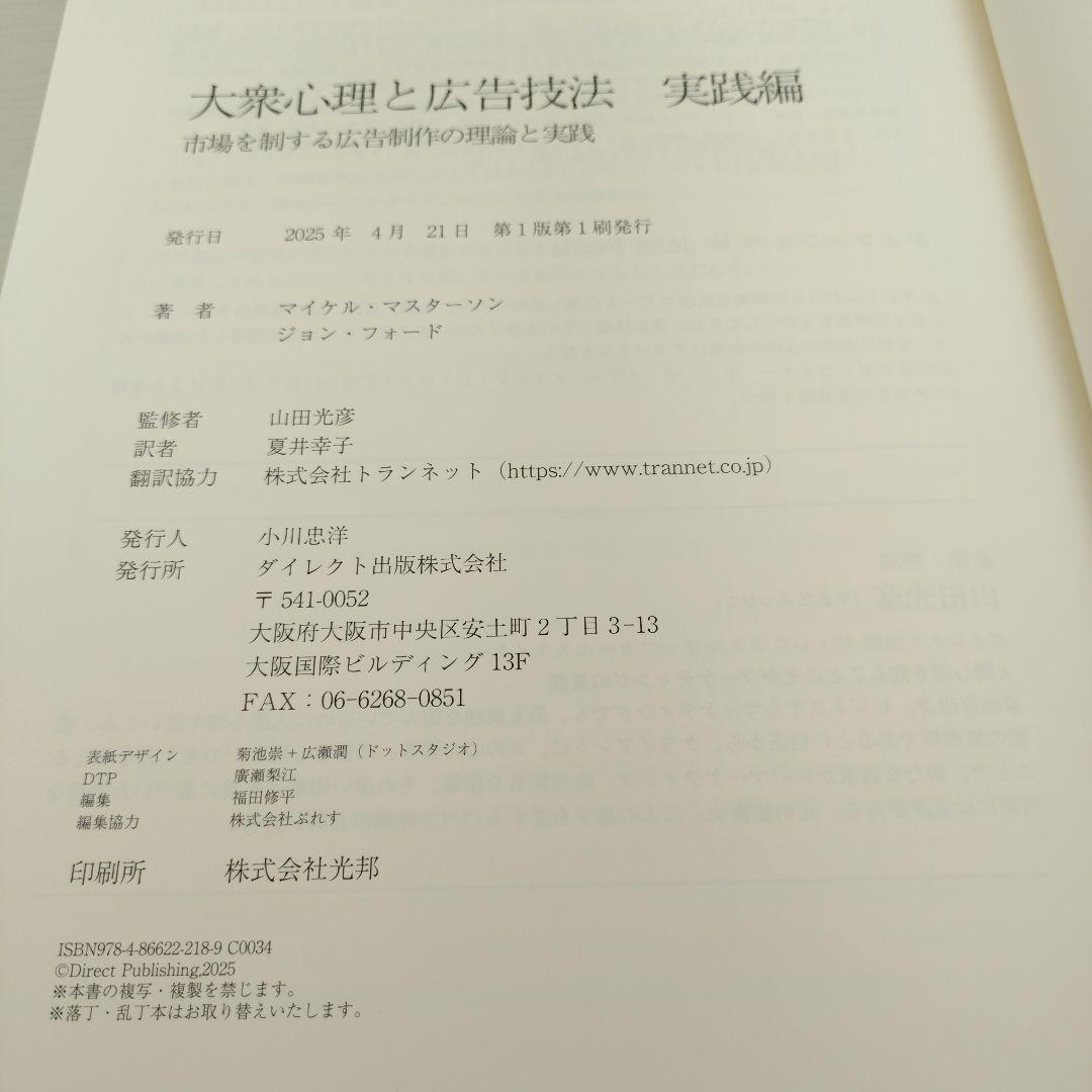 Great Leads 大衆心理と広告技法 実践編 ダイレクト出版