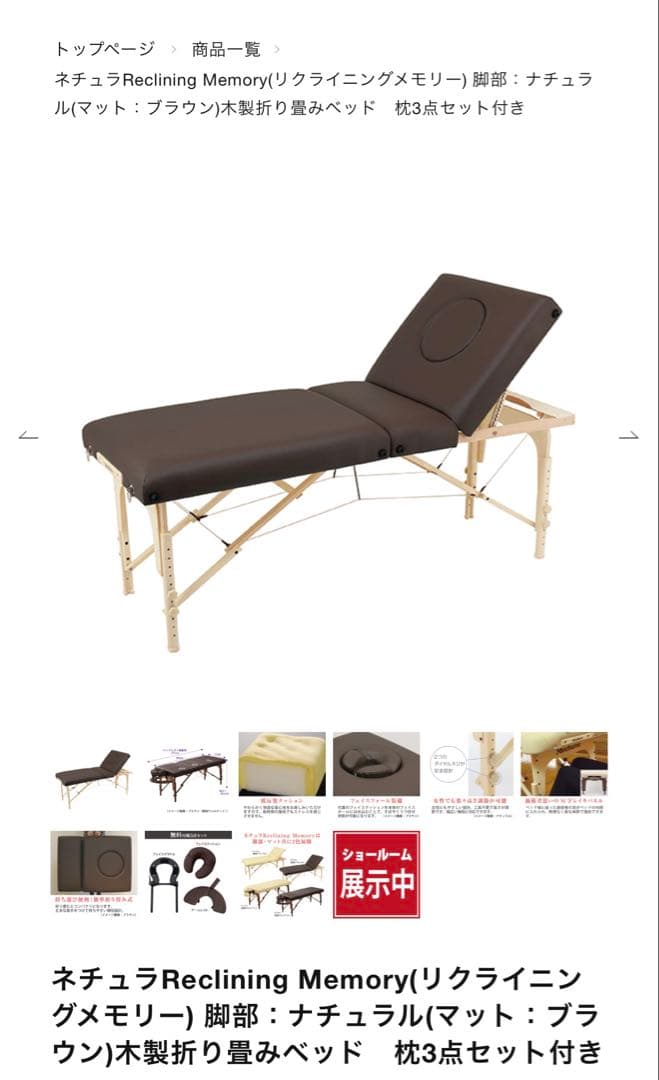 ネチュラ 折りたたみ　エステ　マッサージベッド