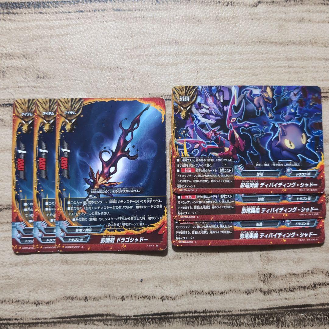 【専用】バディファイト　影竜デッキ