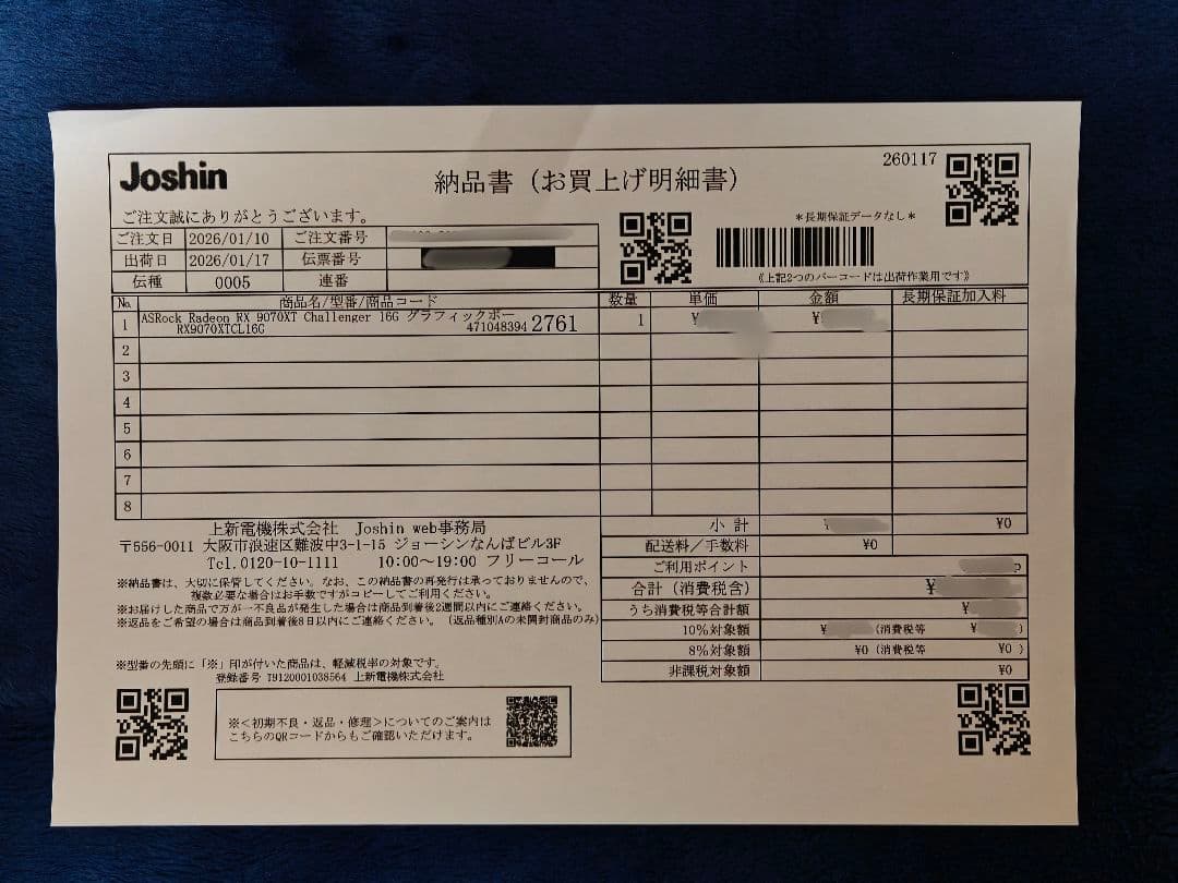 【新品未使用】RX9070 XT ASRock Challenger 納品書付き