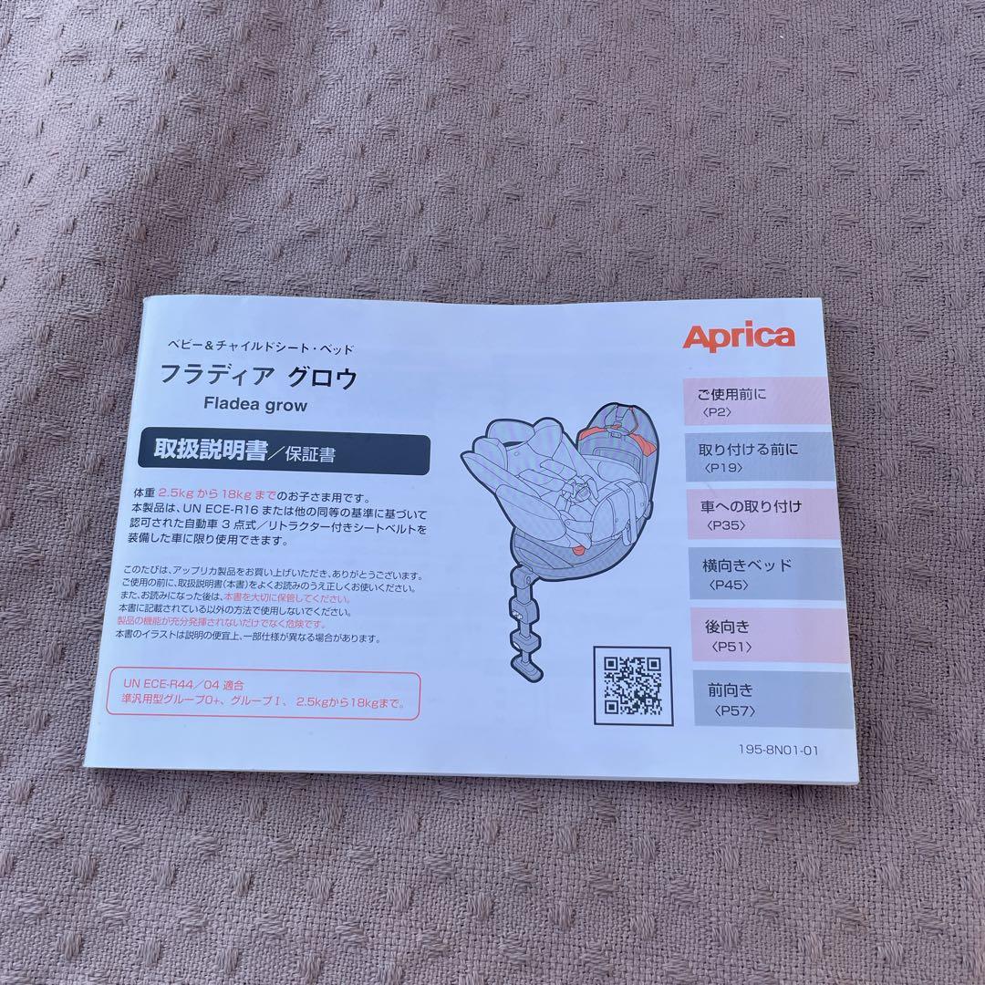 美品　アップリカ フラディアグロウ DX 新生児対応チャイルドシート