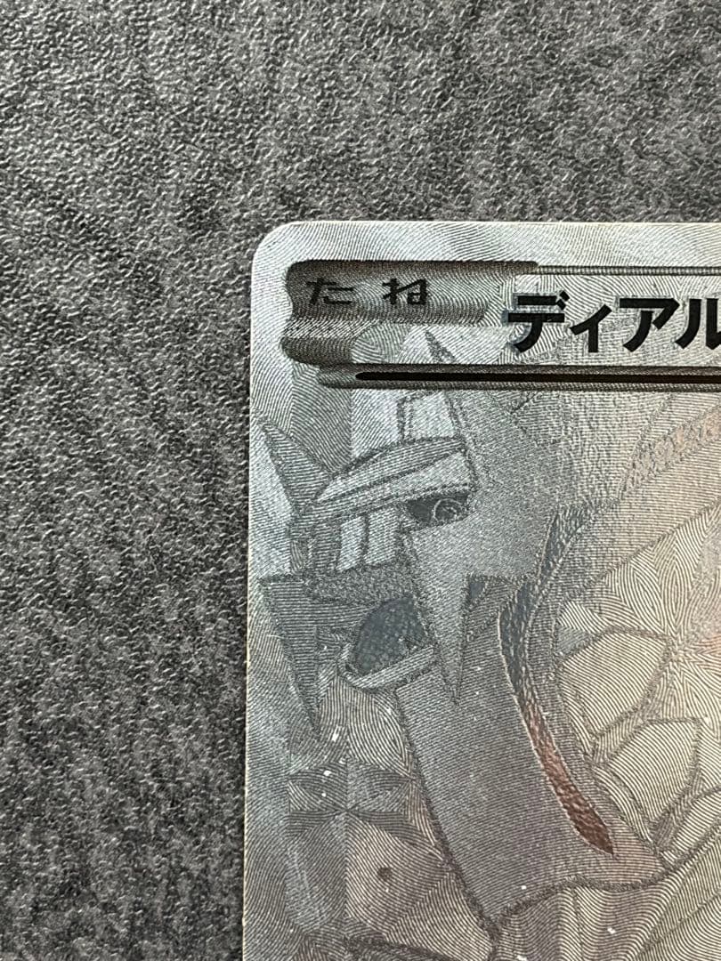 ディアルガEX シークレット 019/018