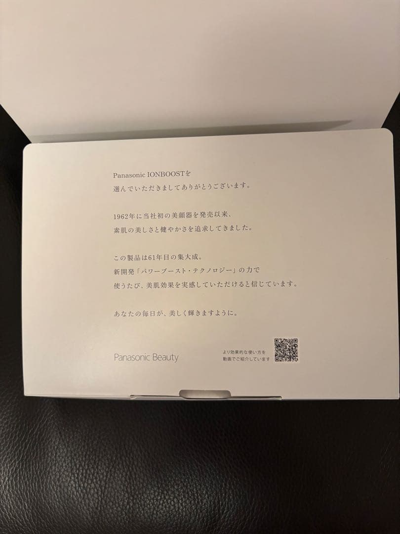 みえみえ！パナソニック　イオンブースト　EH-SS85-W