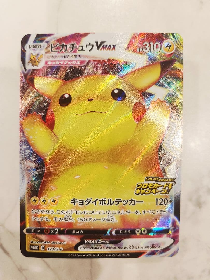 ⚡*️様 《極美品/最安値オークション》ピカチュウVMAX PROMO バンザイ