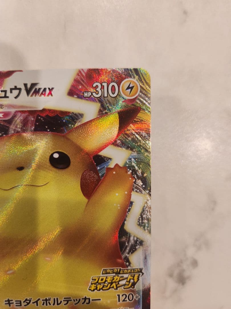 ⚡*️様 《極美品/最安値オークション》ピカチュウVMAX PROMO バンザイ