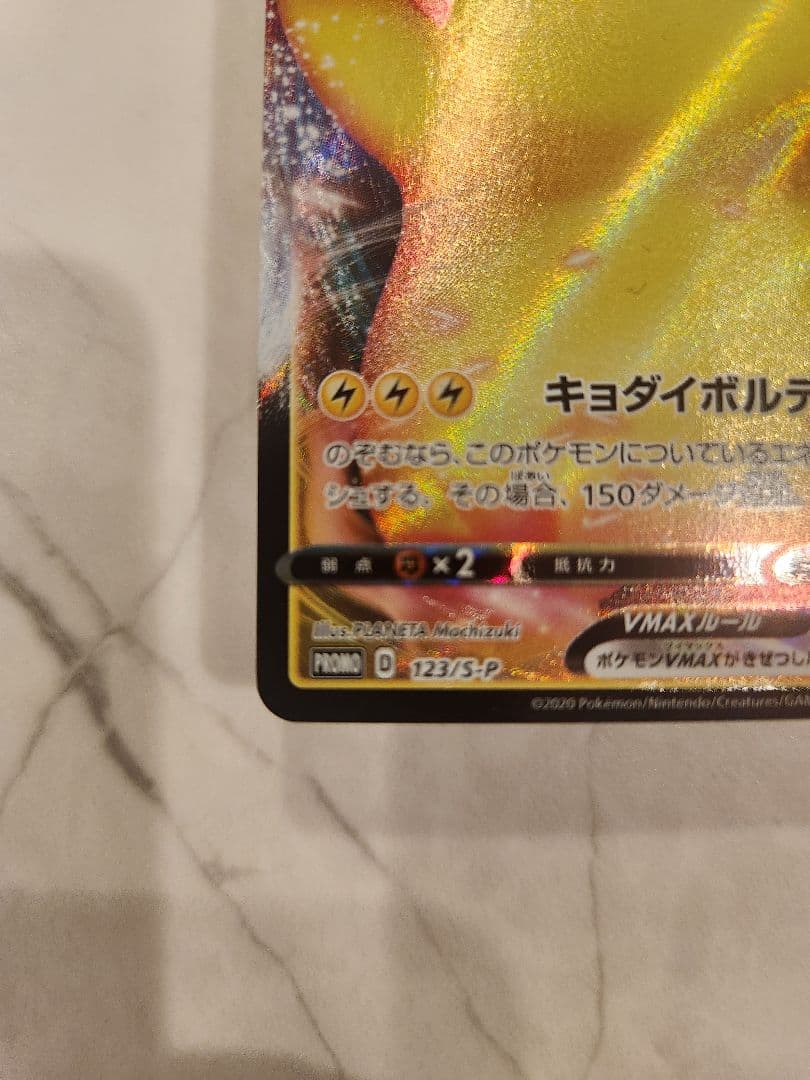 ⚡*️様 《極美品/最安値オークション》ピカチュウVMAX PROMO バンザイ