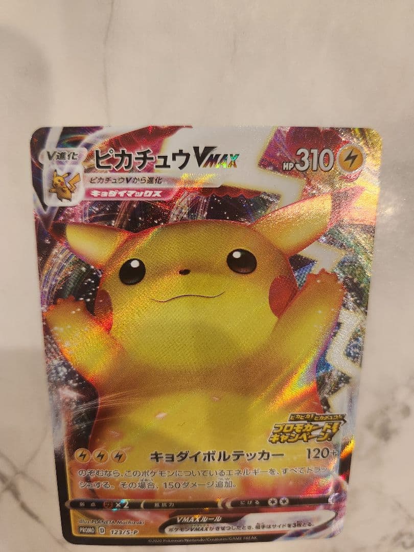 ⚡*️様 《極美品/最安値オークション》ピカチュウVMAX PROMO バンザイ